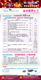 技术赋能 服务升级——明日百傲五周年庆暨技术服务推广月正式启动