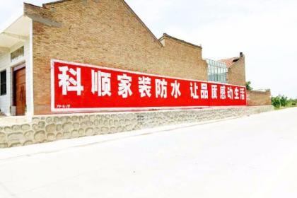 墙体标语与大字技术推广 让信息墙面与公众对话