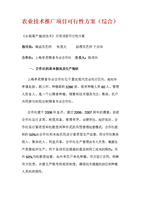 农业技术推广项目投资建设可行性方案